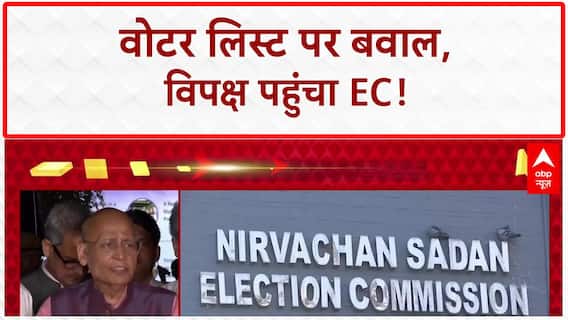Bihar Voter List: बिहार में वोटर लिस्ट पर 'सियासी संग्राम', विपक्ष का EC पर गंभीर आरोप!