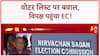 Bihar Voter List: बिहार में वोटर लिस्ट पर 'सियासी संग्राम', विपक्ष का EC पर गंभीर आरोप!