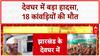 Deoghar Accident: देवघर में बड़ा हादसा, 18 कांवड़ियों की मौत | Breaking