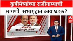 Manikrao Kokate playing Rummy | सभागृहात रमी खेळल्याने वाद,कृषीमंत्र्यांच्या राजीनाम्याची मागणी तीव्र
