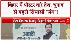 Poster War: Bihar में RJD vs NDA, हक और विकास पर 'जंग'!