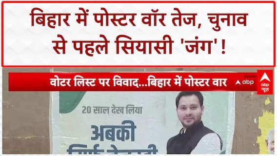 Poster War: Bihar में RJD vs NDA, हक और विकास पर 'जंग'!