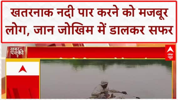 Rajasthan Floods: Bhilwara में जान जोखिम में डालकर नदी पार कर रहे लोग, ट्यूब नाव सहारा