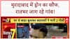 Moradabad Drone Panic: छपरा में Murder, Moradabad में Drone का खौफ!
