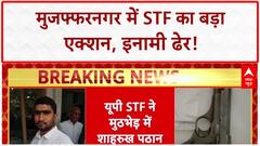 UP STF Encounter: 50,000 इनामी Shahrukh Pathan ढेर, Jeeva Gang का शार्प शूटर