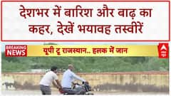 Monsoon Mayhem: Rajasthan में Flood और Landslide से हाहाकार, कई शहर जलमग्न