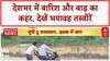 Monsoon Mayhem: Rajasthan में Flood और Landslide से हाहाकार, कई शहर जलमग्न