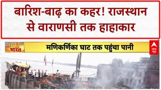 Flood: राजस्थान में बांध टूटा, Varanasi में Ganga का रौद्र रूप, जनजीवन अस्त-व्यस्त