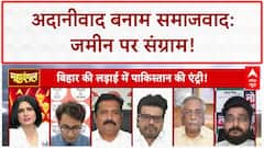 Adani Controversy: Adani, Waqf और संविधान पर गरमाई सियासत!