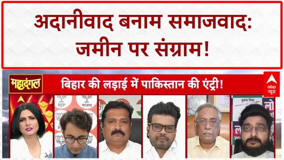 Adani Controversy: Adani, Waqf और संविधान पर गरमाई सियासत!