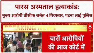 Chandan Mishra Case: मुख्य शूटर Tausif समेत 4 आरोपी Kolkata से Patna लाए गए, आज कोर्ट में पेशी