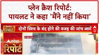 Ahmedabad Plane Crash: पता चल गया, क्यों गिरा विमान! रिपोर्ट में बड़े खुलासे | Air India