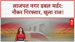 Delhi Double Murder: लाजपत नगर में माँ-बेटे की हत्या, नौकर गिरफ्तार; Disha Salian केस में क्लीन चिट