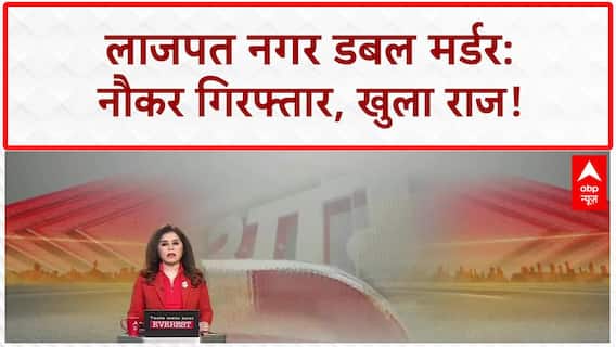 Delhi Double Murder: लाजपत नगर में माँ-बेटे की हत्या, नौकर गिरफ्तार; Disha Salian केस में क्लीन चिट