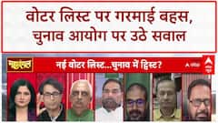 Voter List: Telangana, Karnataka, J&K का उदाहरण दे चुनाव आयोग को विपक्ष ने घेरा! Bihar Election