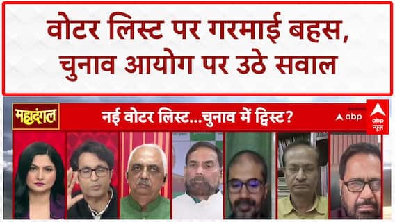 Voter List: Telangana, Karnataka, J&K का उदाहरण दे चुनाव आयोग को विपक्ष ने घेरा! Bihar Election