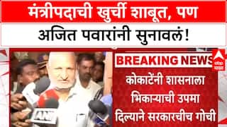 Manikrao Kokate Controversy | मंत्रीपदाची खुर्ची शाबूत, अजित पवारांनी सुनावलं