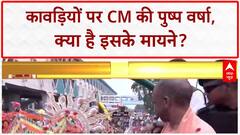 Kanwar Yatra: CM Yogi ने की पुष्प वर्षा, कावड़ियों में दिखा 'उल्लास'!