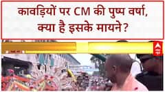Kanwar Yatra: CM Yogi ने की पुष्प वर्षा, कावड़ियों में दिखा 'उल्लास'!
