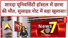 Student Suicide: Sharda University में छात्रा ने की खुदकुशी, Professors पर उत्पीड़न का आरोप