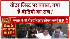 Bihar Voter List Row: 'वोटर लिस्ट' पर बवाल, Bengal में 'ममता' का 'विरोध'!