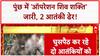 Infiltration Foiled: Poonch में LoC पर 'Operation Shiv Shakti' सफल, 2 Pakistani आतंकी ढेर
