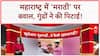 MNS Workers Assault: महाराष्ट्र में 'मराठी' पर बवाल, PM Modi से मिले लोग खुश