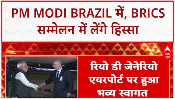 BRICS Summit 2025: PM Modi का Brazil दौरा, व्यापार और निवेश पर अहम चर्चा | Breaking