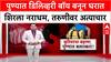 Pune Delivery Special Report | उच्चभ्रू सोसायटीत तरुणीवर अत्याचार, महिला सुरक्षेवर प्रश्नचिन्ह