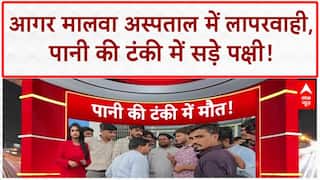 Agra News: मालवा District Hospital की टंकी में मिले सड़े पक्षी, लापरवाही उजागर!