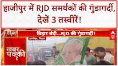 Bihar Bandh Hooliganism: RJD की गुंडागर्दी, Hajipur में महिला दरोगा और दुकानदार से बदसलूकी!