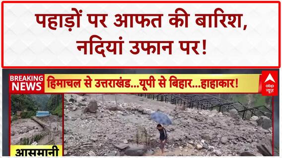 Uttarakhand, Himachal में Landslide, Yamunotri Highway 8 दिन से बंद, नदियां उफान पर! | Flood Update
