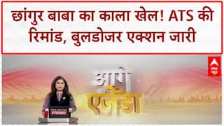 Changur Baba Conversion Racket: ATS की रिमांड में Changur Baba, Balrampur में 'साम्राज्य' ध्वस्त!