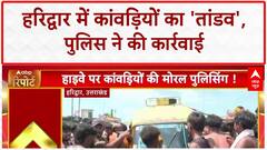 Kanwar Yatra Violence: Haridwar में कांवड़ियों की गुंडागर्दी, 2 गिरफ्तार, तलाश जारी