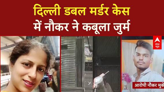 Lajpat Nagar Double Murder: नौकर ने उजाड़ा घर, माँ-बेटे की हत्या, Mukesh गिरफ्तार