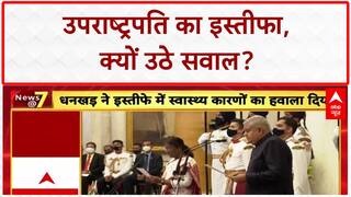 Jagdeep Dhankhar Resigns: VP Dhankhar का इस्तीफा, विपक्ष के सवाल!