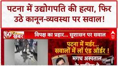 Patna Industrialist Murder: Gopal Khemka की हत्या, 6 साल पहले बेटे को भी मारी थी गोली!