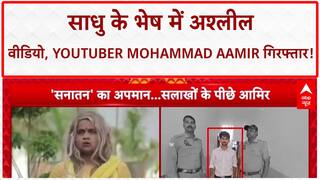 YouTuber Arrested: Mohammad Aamir ने साधु के भेष में बनाए आपत्तिजनक वीडियो, जेल भेजा गया