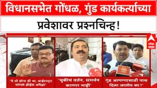 Maharashtra Assembly Brawl | विधानसभेत गोंधळ, सत्ताधारी-विरोधक आमनेसामने