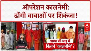 Fake Babas Crackdown: उत्तराखंड में 'Operation Kalnemi' जारी, 182 'फर्जी बाबा' गिरफ्तार!