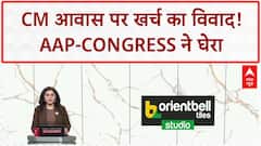 CM Residence Renovation: Delhi CM के बंगले पर विवाद, ₹60 लाख खर्च पर AAP-Congress ने उठाए सवाल!