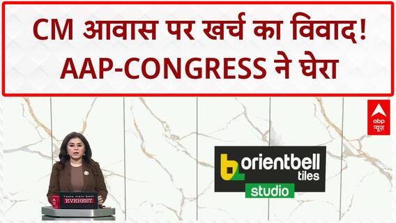 CM Residence Renovation: Delhi CM के बंगले पर विवाद, ₹60 लाख खर्च पर AAP-Congress ने उठाए सवाल!