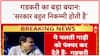 Nitin Gadkari on Government: 'सरकार बहुत निकम्मी होती है', गडकरी का बड़ा बयान |