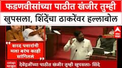 Uddhav Thackeray Vs Eknath Shinde फडणवीसांच्या पाठीत खंजीर तुम्ही खुपसला, शिंदेंचा ठाकरेंवर हल्लाबोल