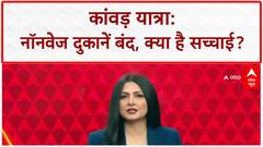 Kanwar Yatra: UP में Non-veg दुकानें बंद, प्रशासन पर दबाव का आरोप | CM Yogi