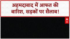 Ahmedabad Waterlogging: आफत का सैलाब, जनजीवन अस्त व्यस्त, IMD का अलर्ट!