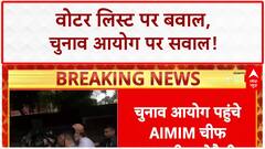 Electoral Roll Revision: वोटर लिस्ट रिवीजन को लेकर चुनाव आयोग पहुंचे असदुद्दीन ओवैसी