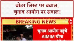 Electoral Roll Revision: वोटर लिस्ट रिवीजन को लेकर चुनाव आयोग पहुंचे असदुद्दीन ओवैसी