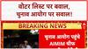 Electoral Roll Revision: वोटर लिस्ट रिवीजन को लेकर चुनाव आयोग पहुंचे असदुद्दीन ओवैसी