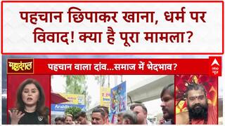 Kanwar Yatra Row: नाम छिपाकर खाना खिलाने पर विवाद, 'धर्म युद्ध' और Police Action!